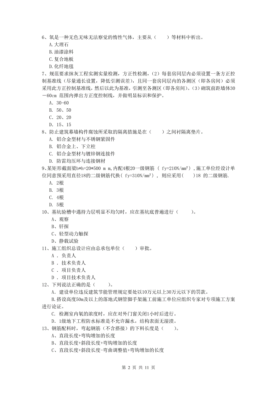 内蒙古2019版一级建造师《建筑工程管理与实务》综合练习 （附答案）_第2页