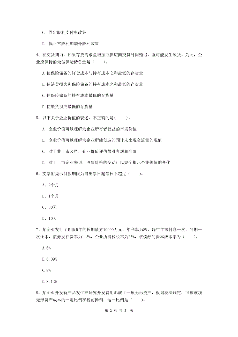 2020版中级会计师《财务管理》模拟考试试题d卷 （附解析）_第2页