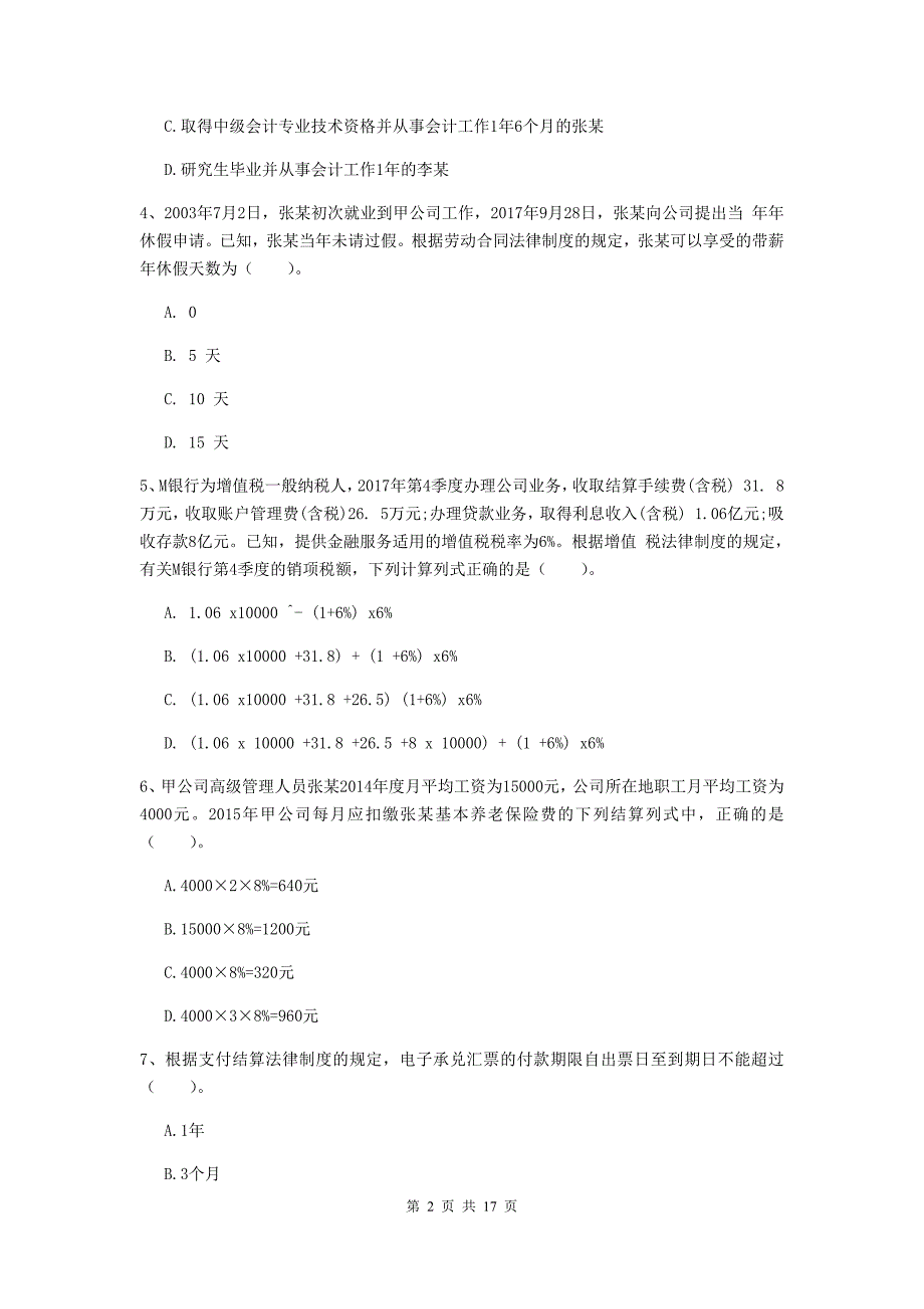 2020版初级会计职称《经济法基础》测试试卷 附解析_第2页