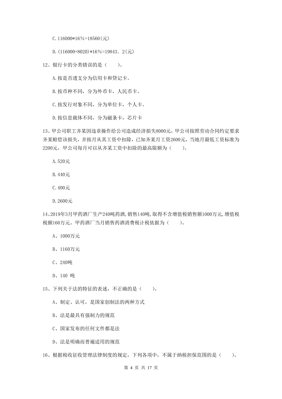 2020版初级会计职称《经济法基础》测试试卷 附解析_第4页