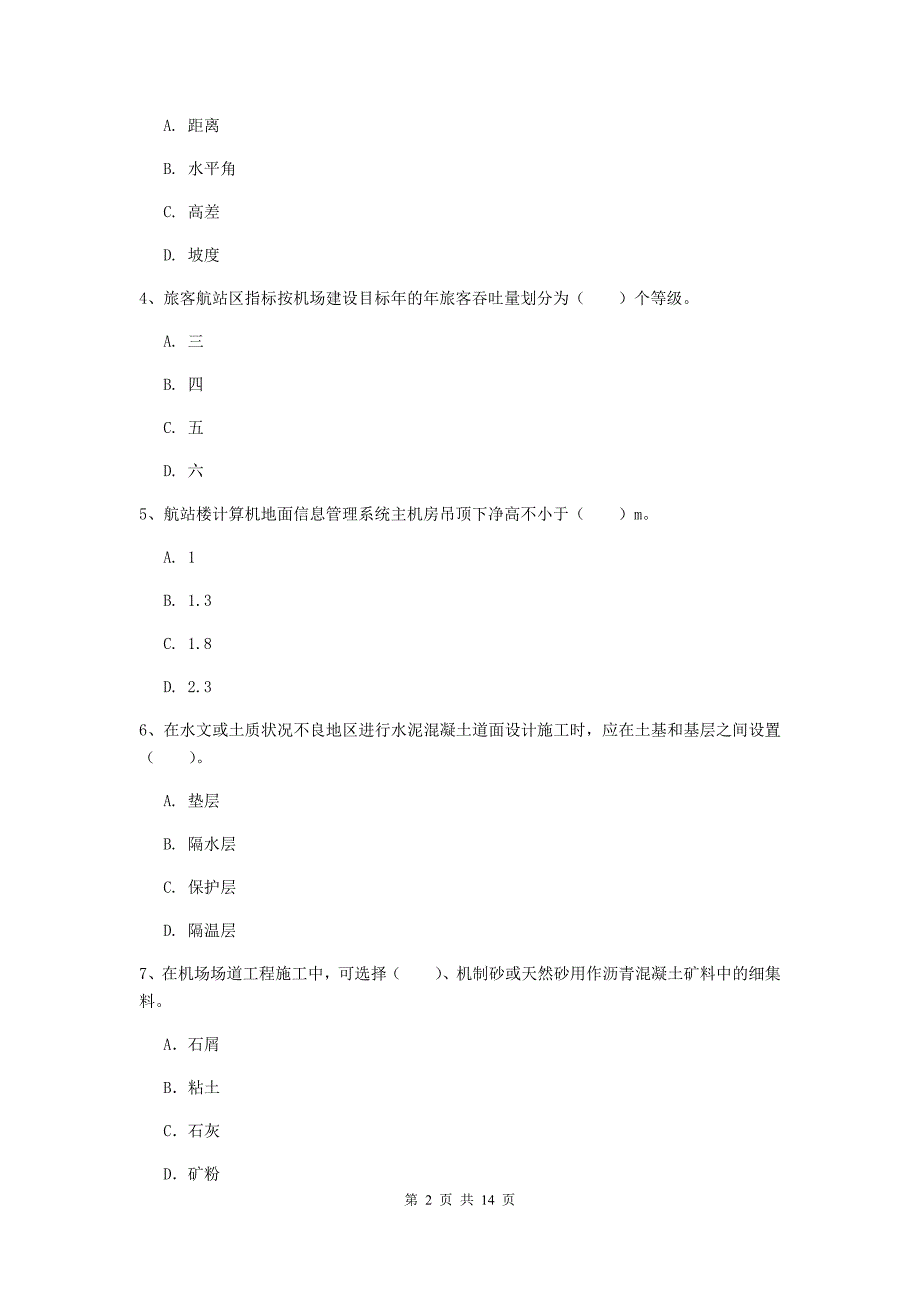 河北省一级建造师《民航机场工程管理与实务》检测题（i卷） （含答案）_第2页