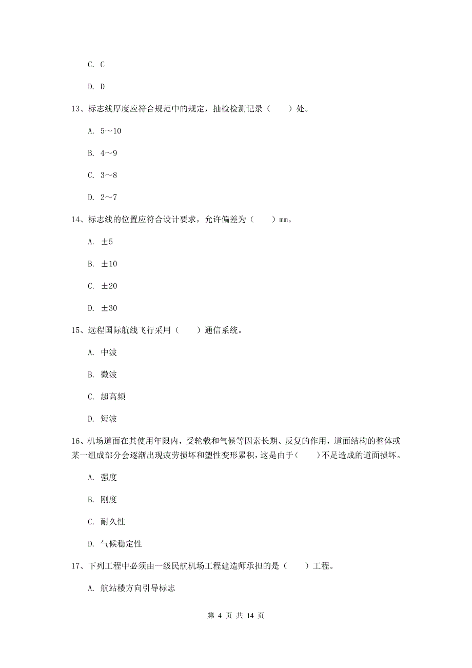 河北省一级建造师《民航机场工程管理与实务》检测题（i卷） （含答案）_第4页