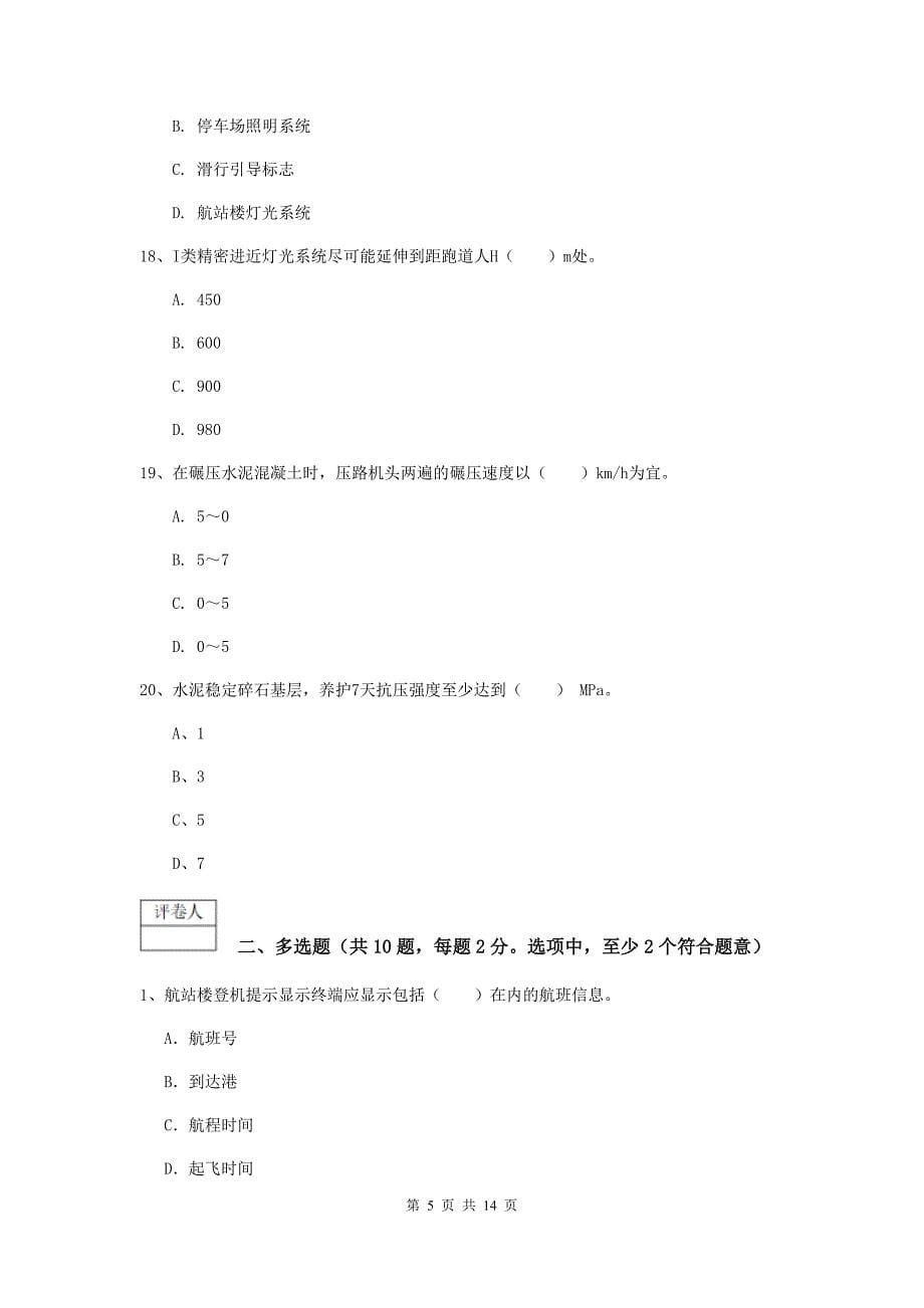 河北省一级建造师《民航机场工程管理与实务》检测题（i卷） （含答案）_第5页