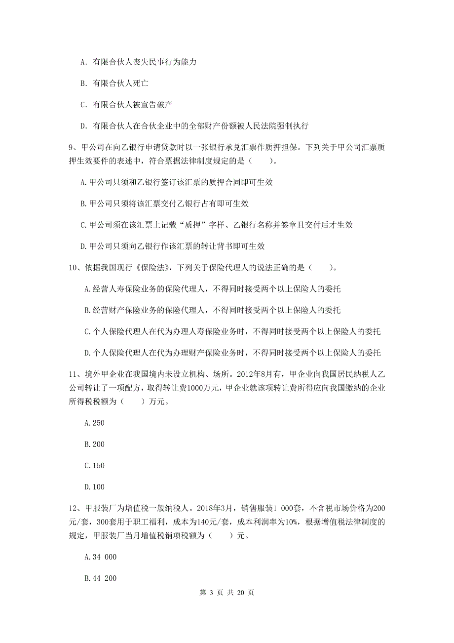 2020版会计师《经济法》自我测试b卷 附解析_第3页