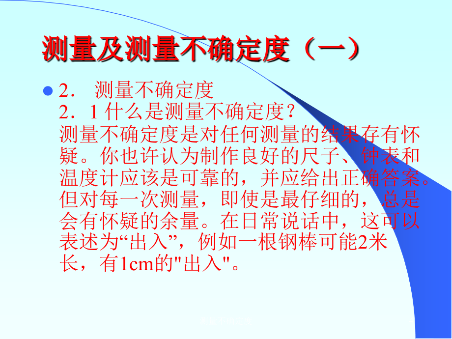 测量不确定度理论探讨_第4页