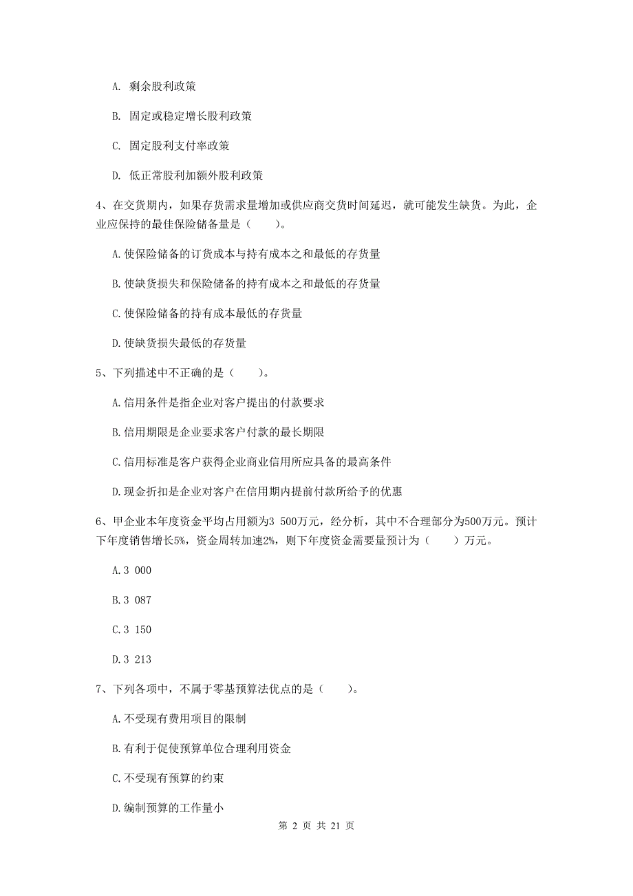 2019版中级会计师《财务管理》模拟真题（i卷） 附答案_第2页