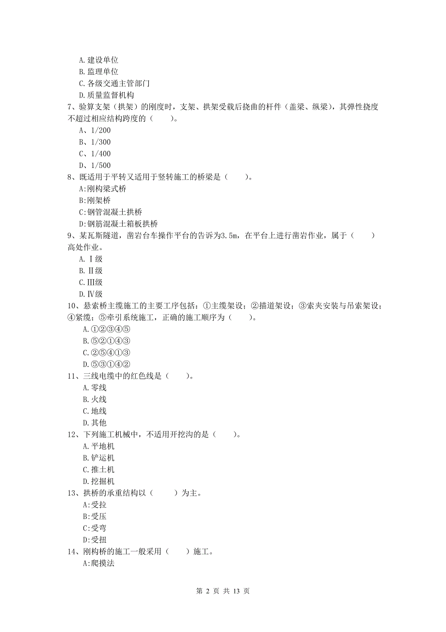 湖北省2019-2020年一级建造师《公路工程管理与实务》真题c卷 含答案_第2页