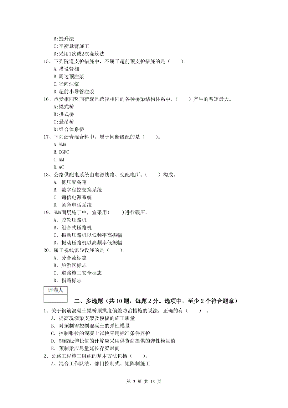 湖北省2019-2020年一级建造师《公路工程管理与实务》真题c卷 含答案_第3页