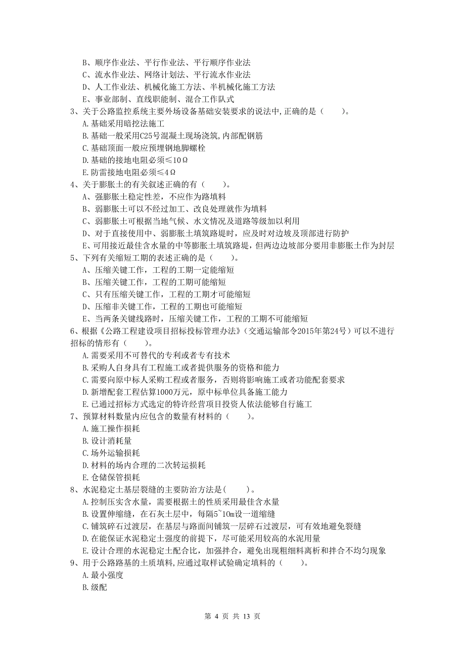 湖北省2019-2020年一级建造师《公路工程管理与实务》真题c卷 含答案_第4页