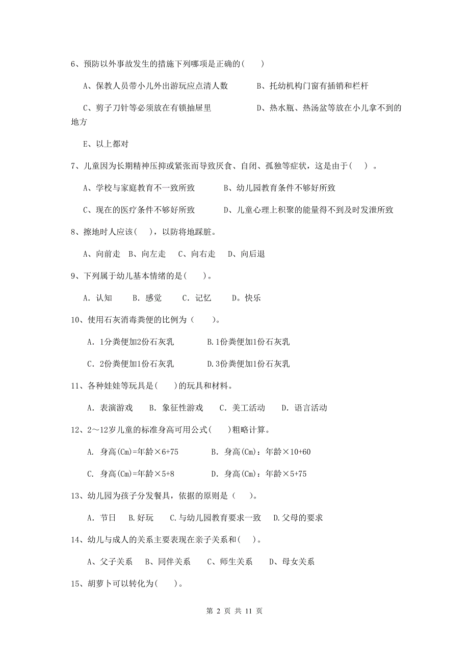 山西省幼儿园保育员三级业务能力考试试题（i卷） 含答案_第2页