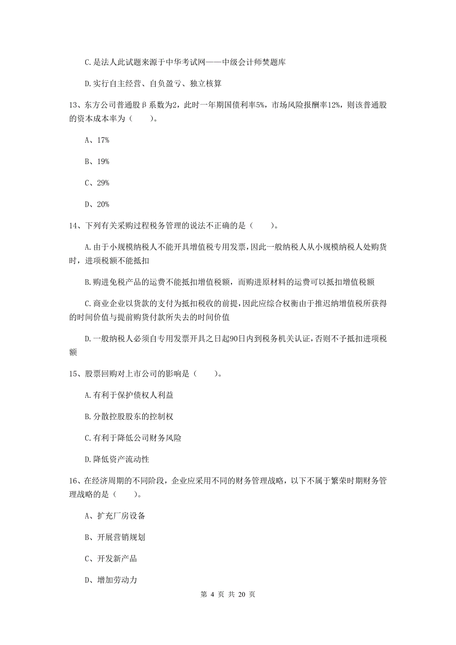 中级会计职称《财务管理》自我检测c卷 （附答案）_第4页