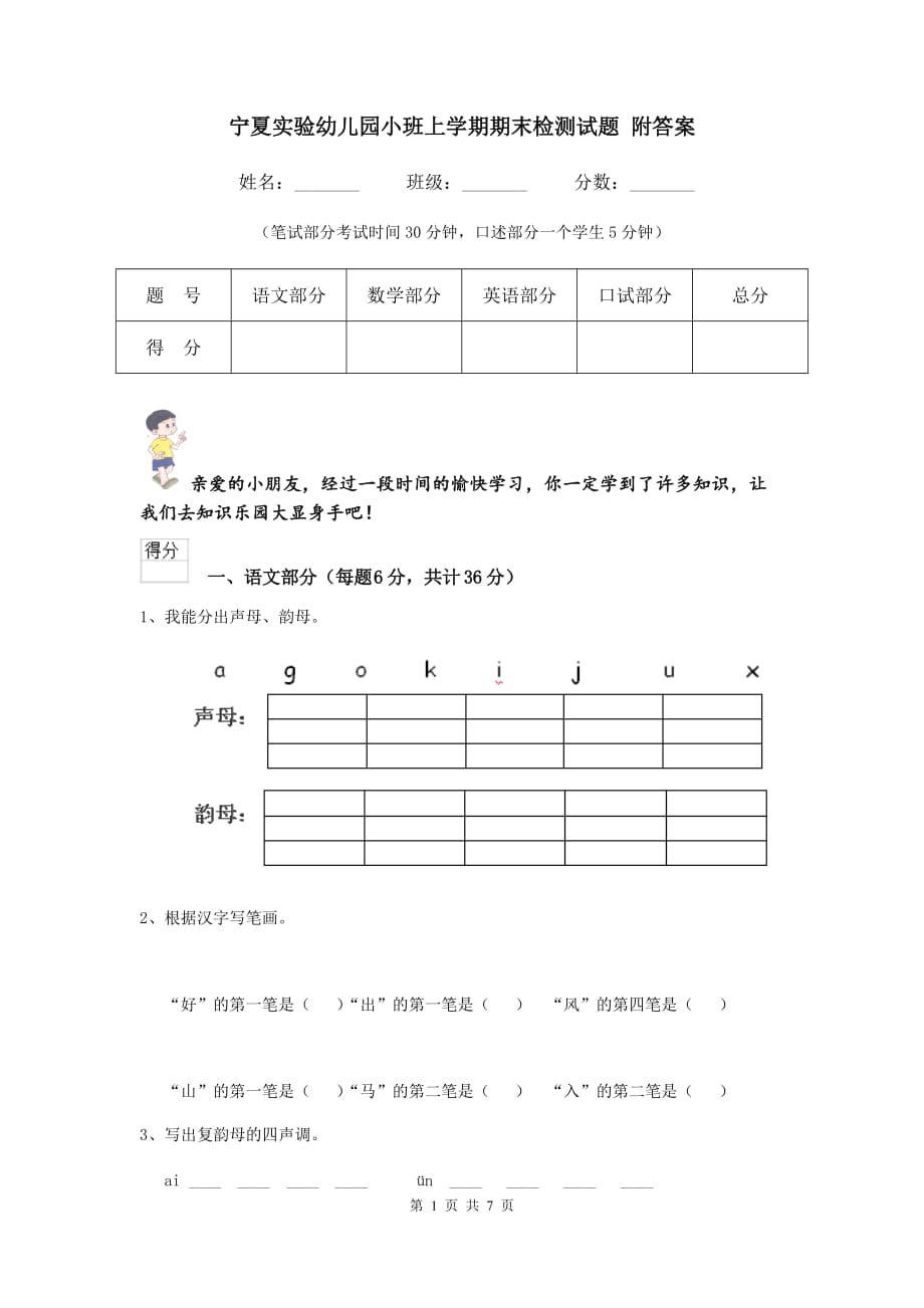 宁夏实验幼儿园小班上学期期末检测试题 附答案_第1页