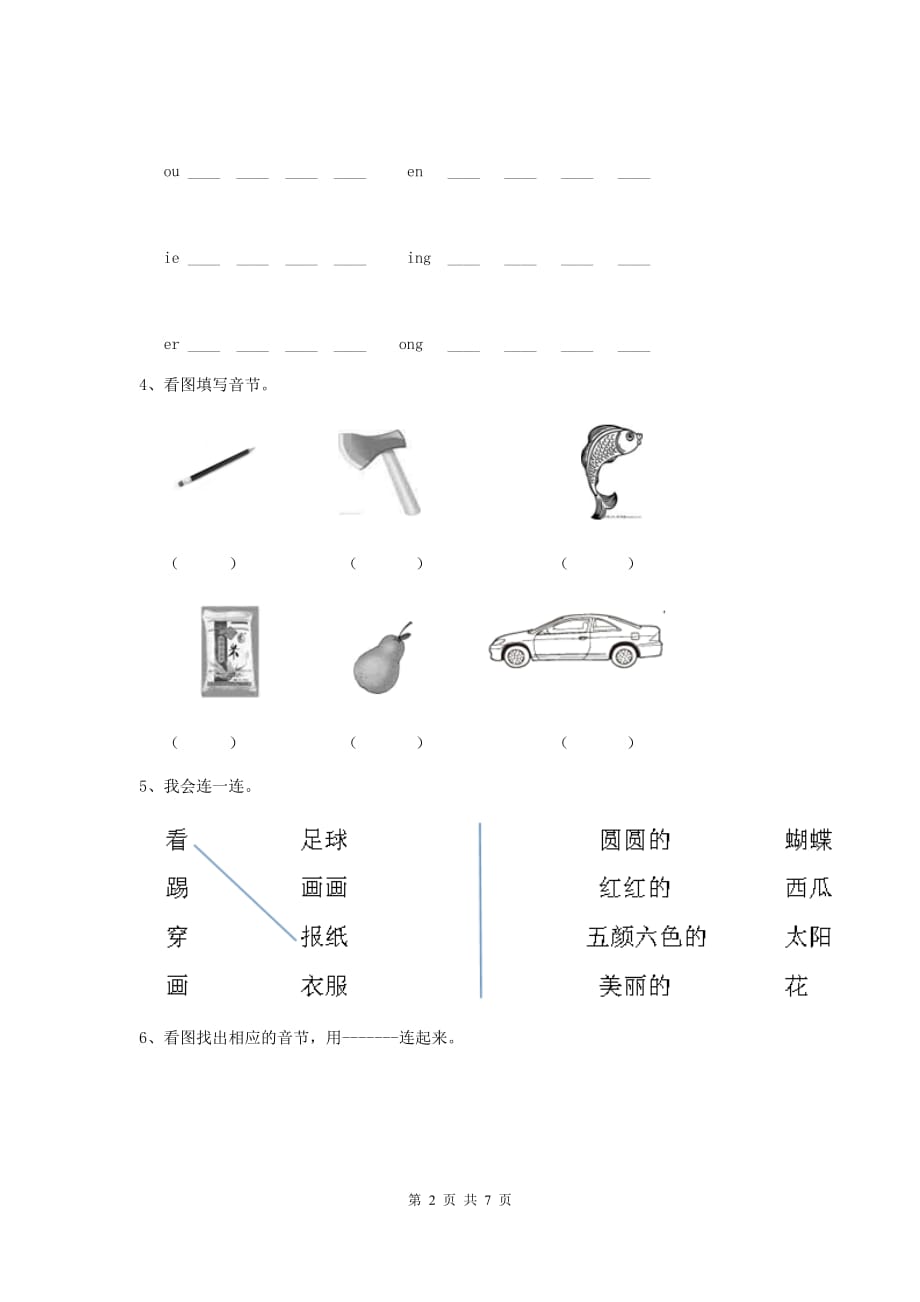 宁夏实验幼儿园小班上学期期末检测试题 附答案_第2页