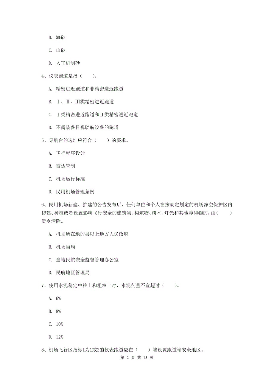 福建省一级建造师《民航机场工程管理与实务》模拟考试（i卷） 含答案_第2页