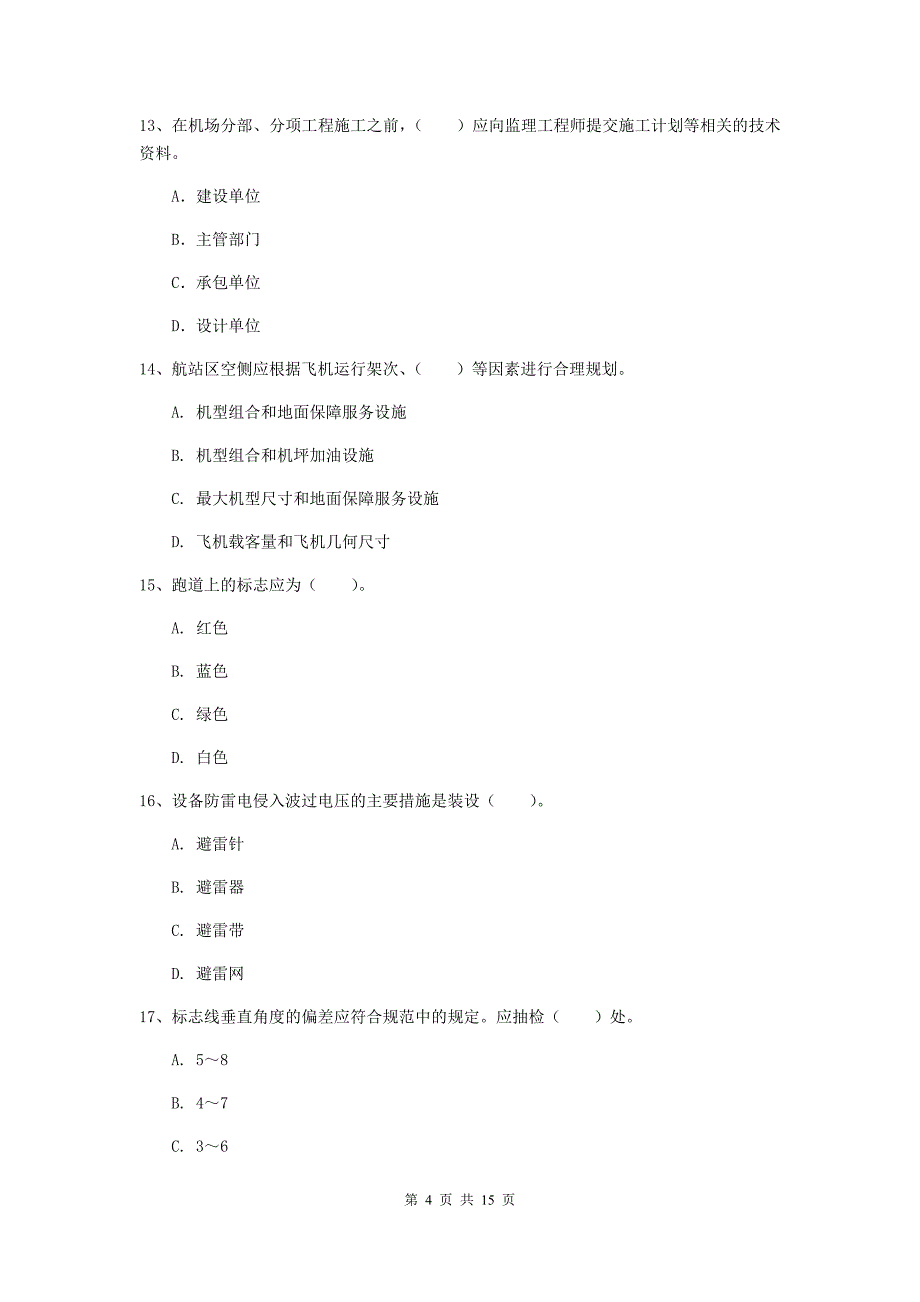 福建省一级建造师《民航机场工程管理与实务》模拟考试（i卷） 含答案_第4页