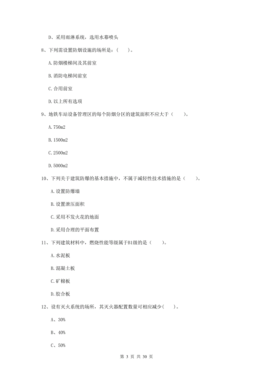 内蒙古一级消防工程师《消防安全技术实务》测试题d卷 （附答案）_第3页