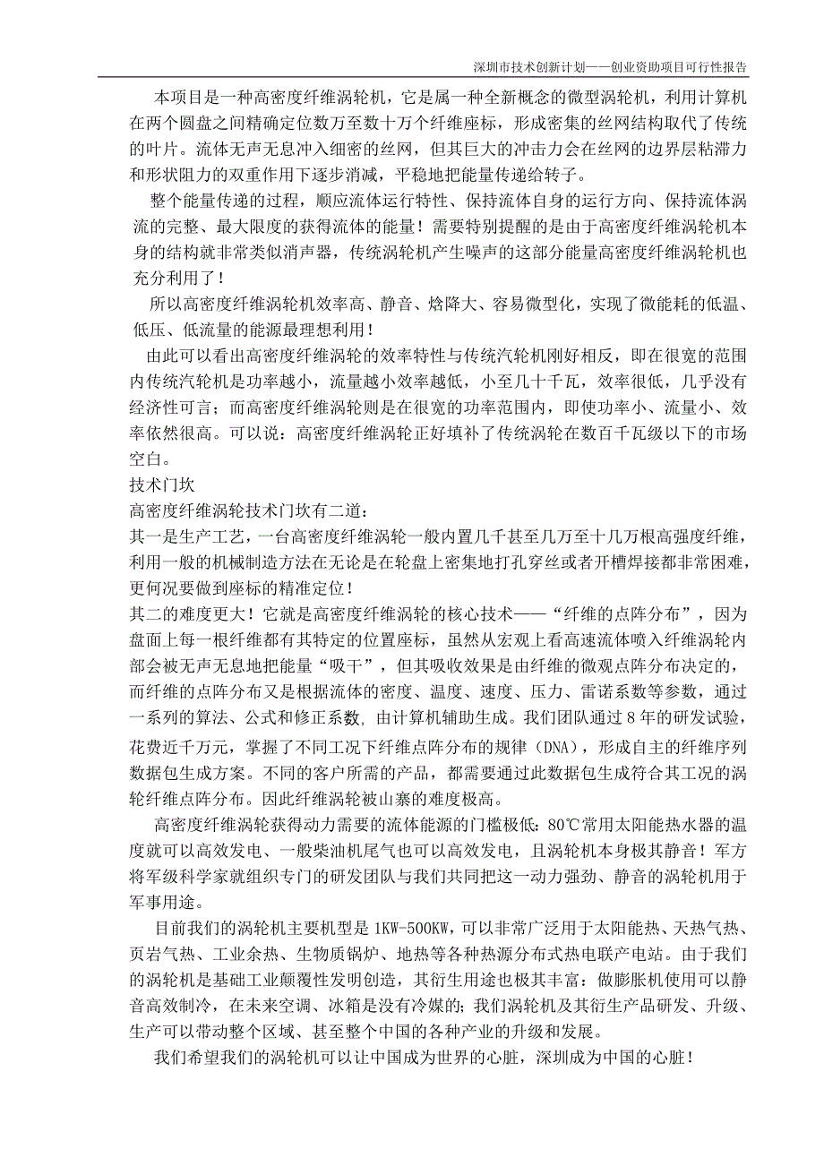 特斯拉涡轮技术创业资助可行性报告_第4页