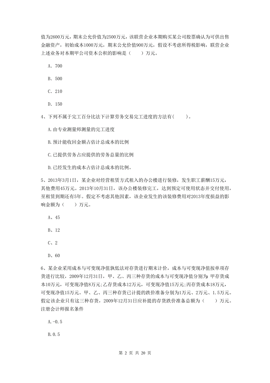 2019年初级会计职称《初级会计实务》测试试题a卷 附答案_第2页