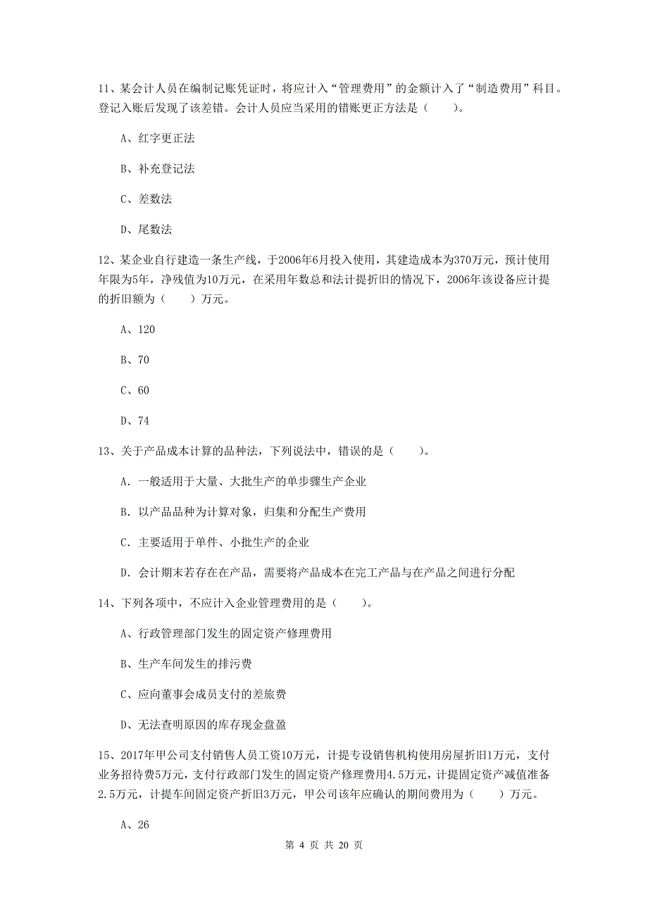 2019年初级会计职称《初级会计实务》测试试题a卷 附答案_第4页