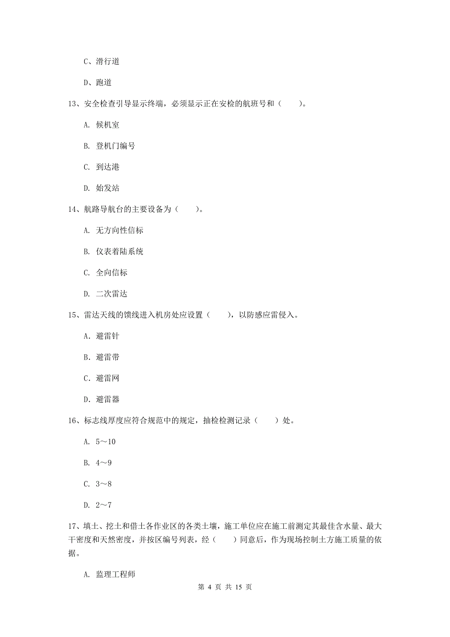 江西省一级建造师《民航机场工程管理与实务》模拟试题（i卷） 附答案_第4页