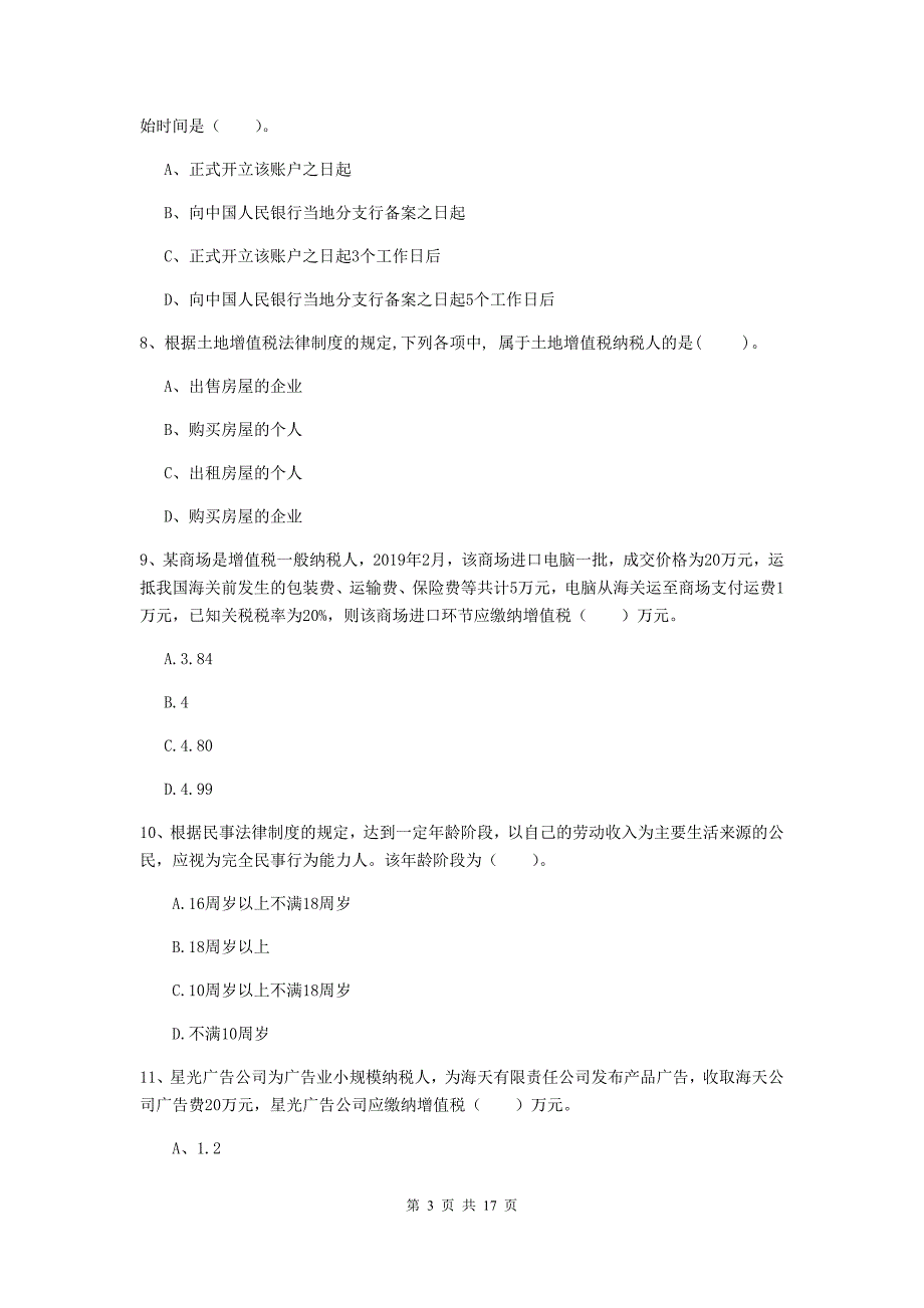 初级会计职称（助理会计师）《经济法基础》试题b卷 附解析_第3页