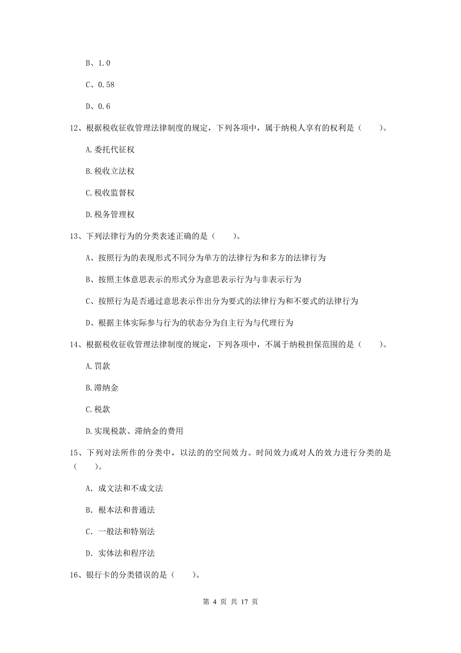 初级会计职称（助理会计师）《经济法基础》试题b卷 附解析_第4页