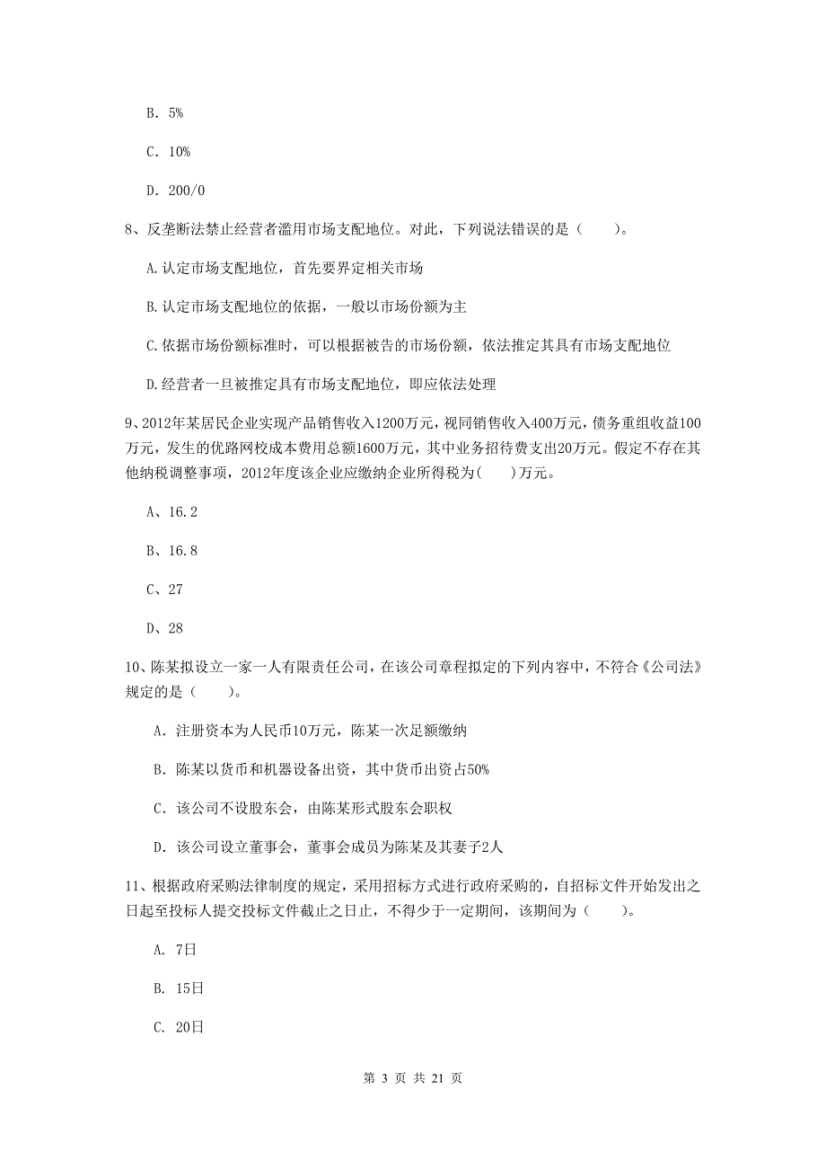 2020版会计师《经济法》考试试题d卷 （附解析）_第3页