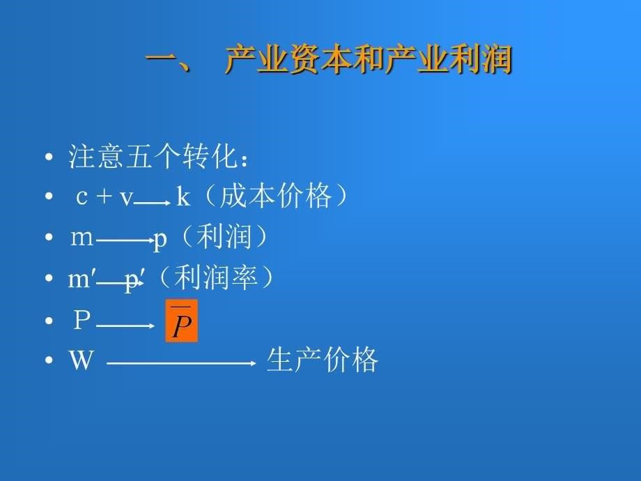 政治经济学国民收入的分配课件_第5页