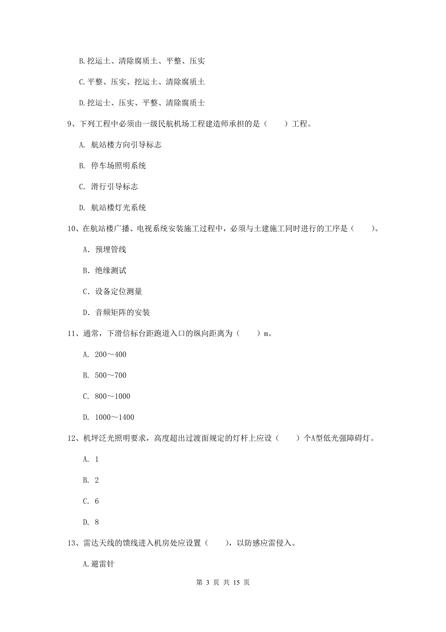 甘肃省一级建造师《民航机场工程管理与实务》模拟试卷d卷 附答案_第3页