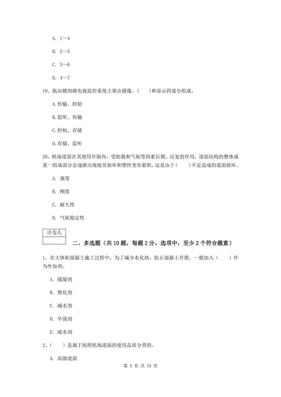 甘肃省一级建造师《民航机场工程管理与实务》模拟试卷d卷 附答案_第5页