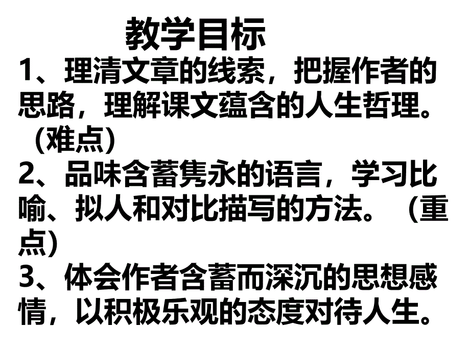 人教版七年级语文上册第四单元第16课《紫藤萝瀑布》(共87张ppt)_第2页