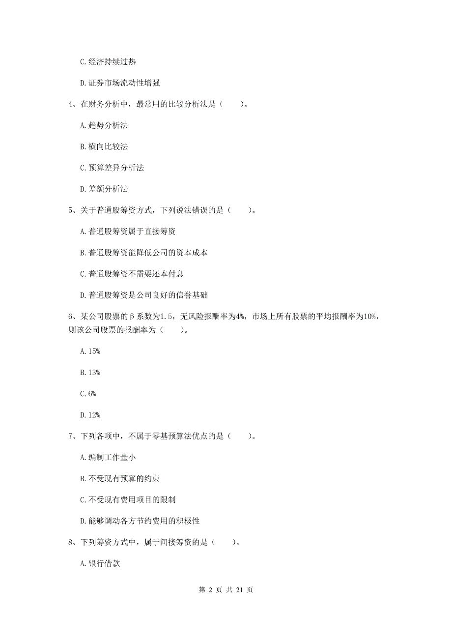 中级会计职称《财务管理》练习题a卷 （附答案）_第2页