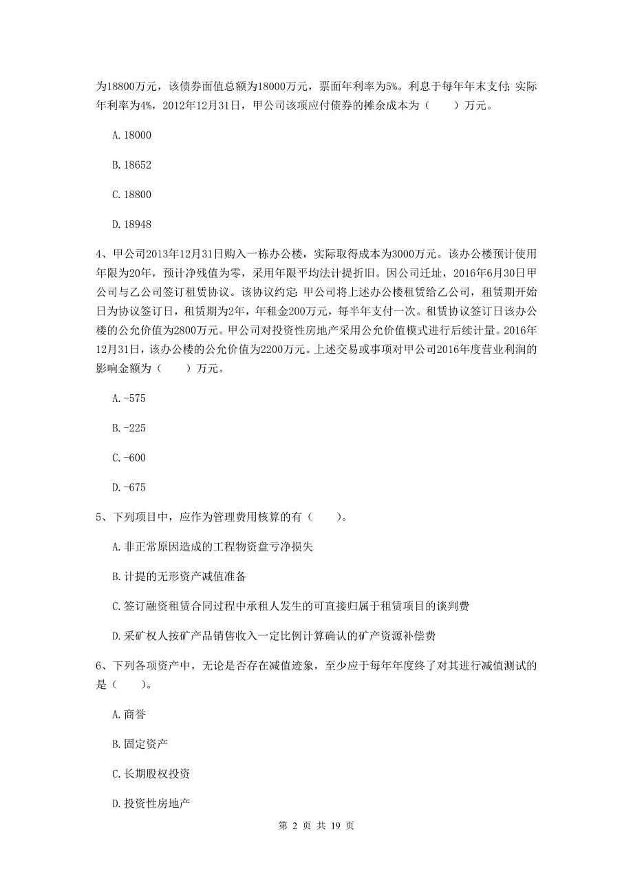 中级会计师《中级会计实务》真题b卷 附答案_第2页