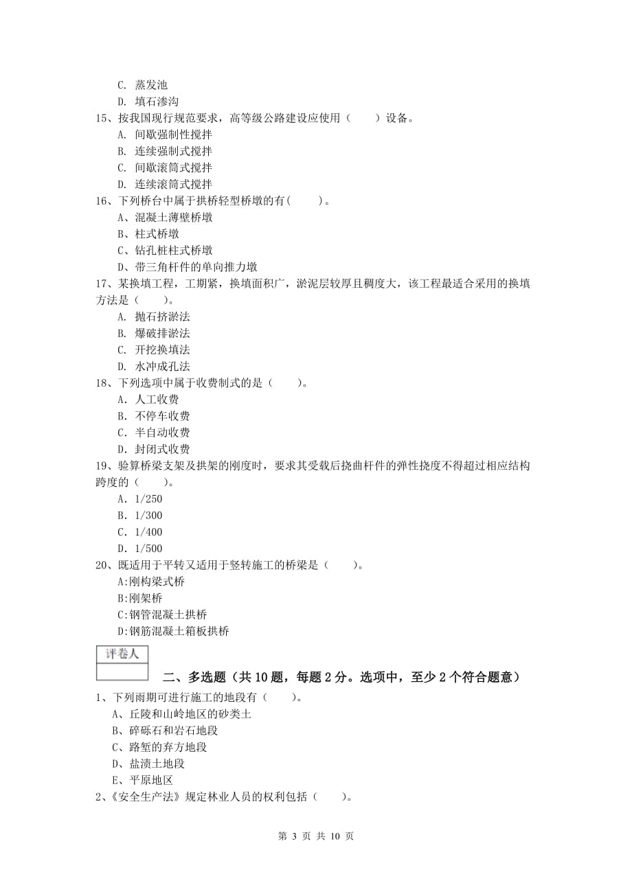 辽宁省2019-2020年一级建造师《公路工程管理与实务》模拟真题d卷 含答案_第3页