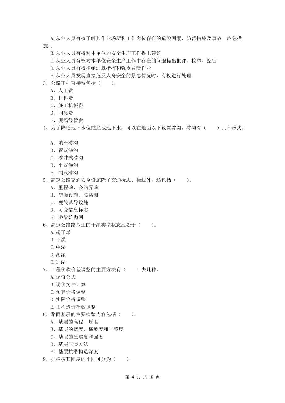 辽宁省2019-2020年一级建造师《公路工程管理与实务》模拟真题d卷 含答案_第4页