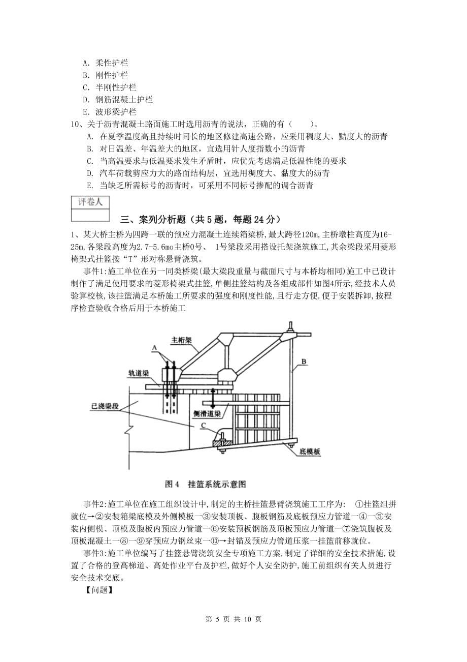 辽宁省2019-2020年一级建造师《公路工程管理与实务》模拟真题d卷 含答案_第5页