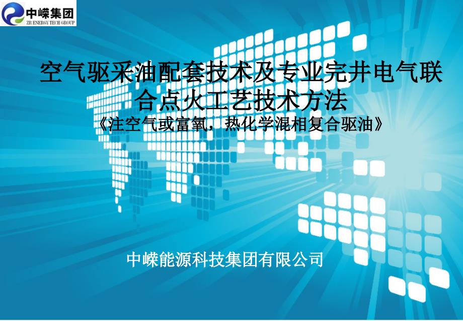 电热膜汇报资料2016.5.9剖析_第1页