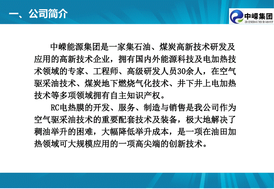 电热膜汇报资料2016.5.9剖析_第3页