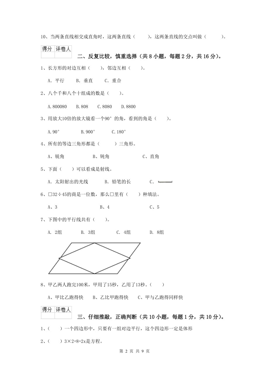 2020版实验小学四年级数学上学期开学摸底考试试卷（ii卷） 含答案_第2页