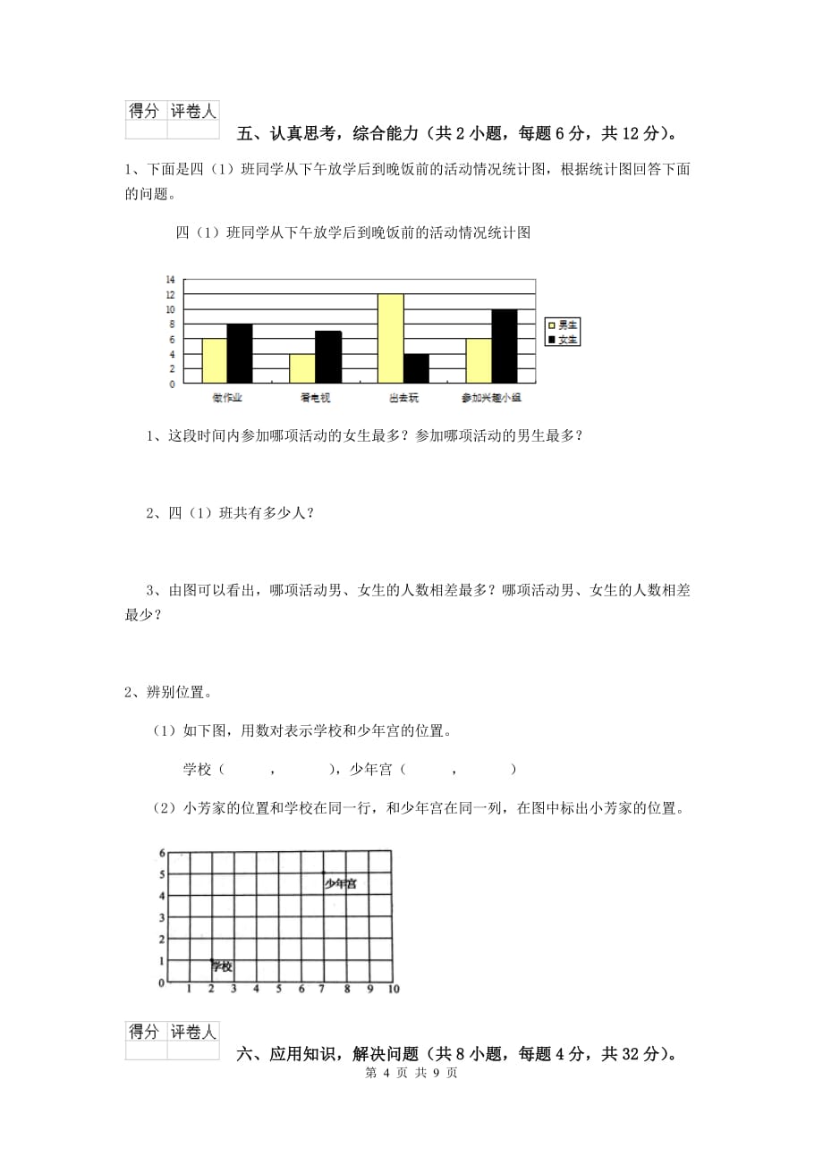 2020版实验小学四年级数学上学期开学摸底考试试卷（ii卷） 含答案_第4页