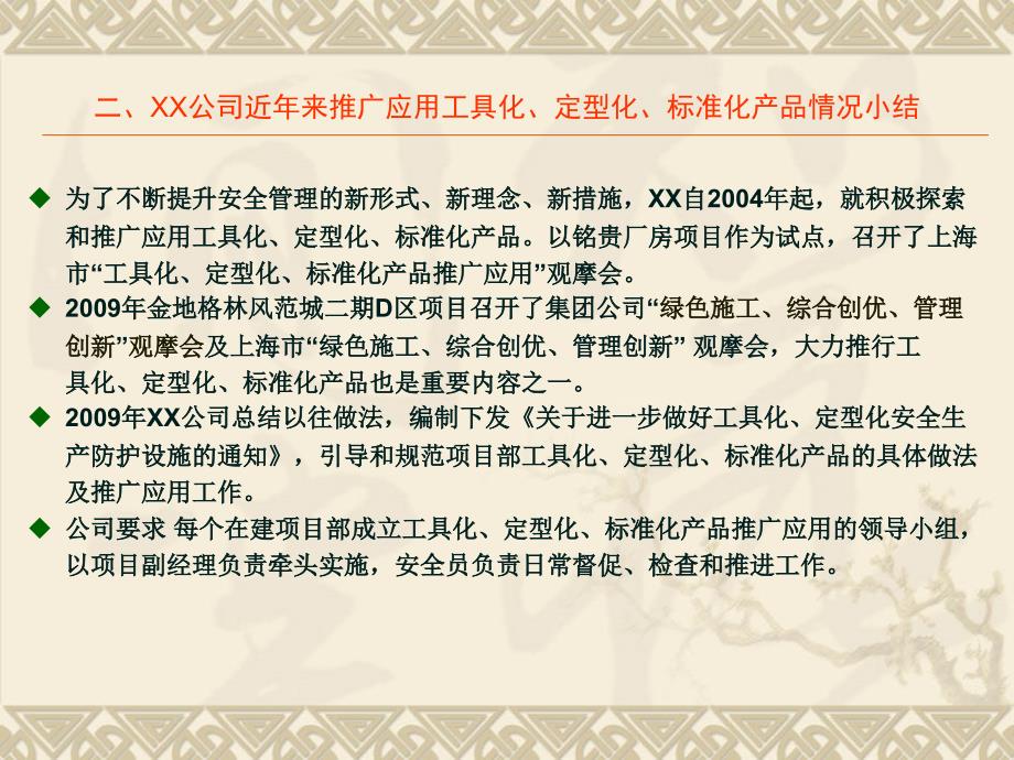 建筑工程工具化、定型化、标准化安全生产防护设施概述_第3页