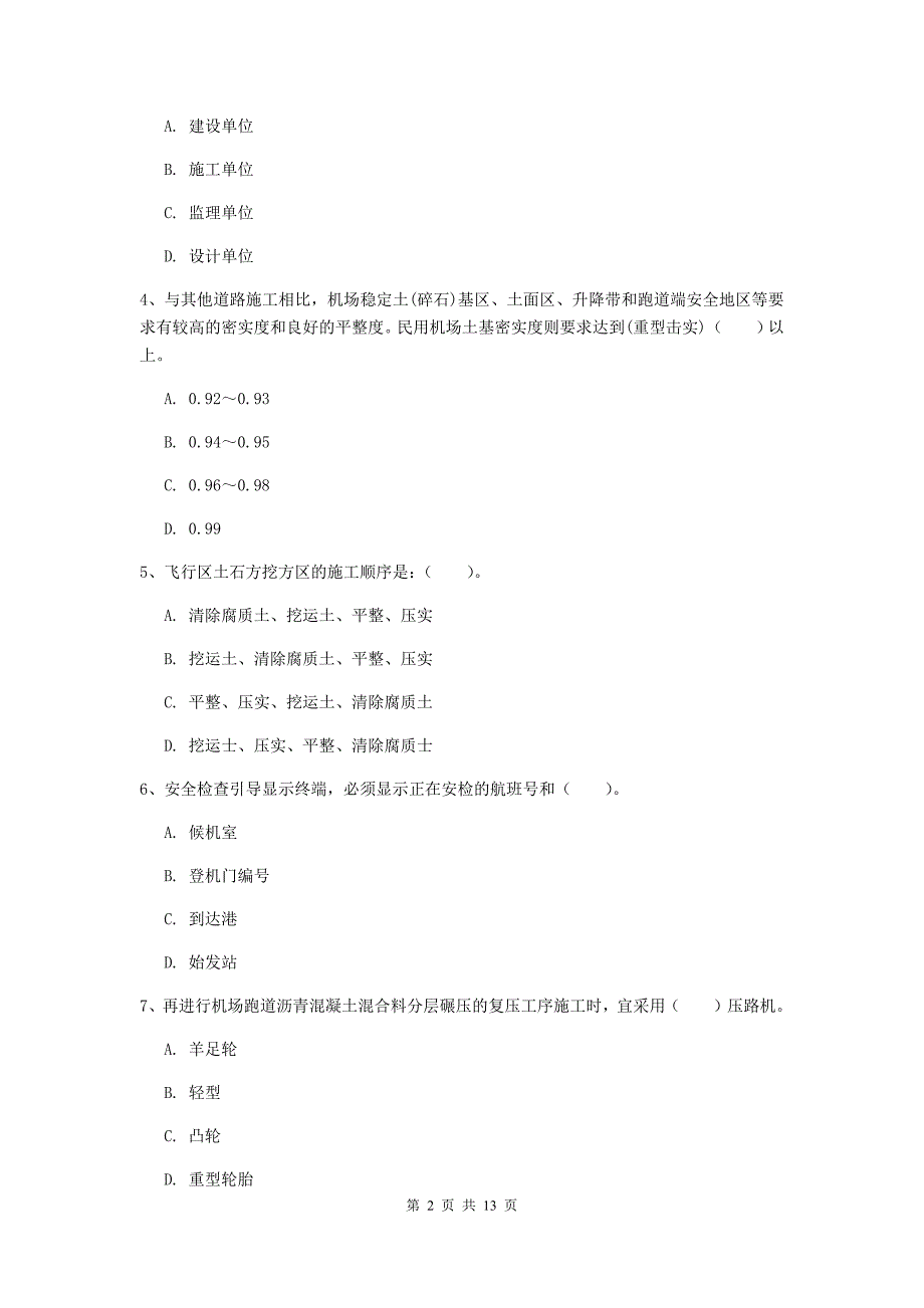 黑龙江省一级建造师《民航机场工程管理与实务》综合检测b卷 含答案_第2页