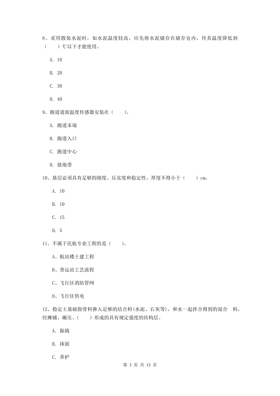黑龙江省一级建造师《民航机场工程管理与实务》综合检测b卷 含答案_第3页