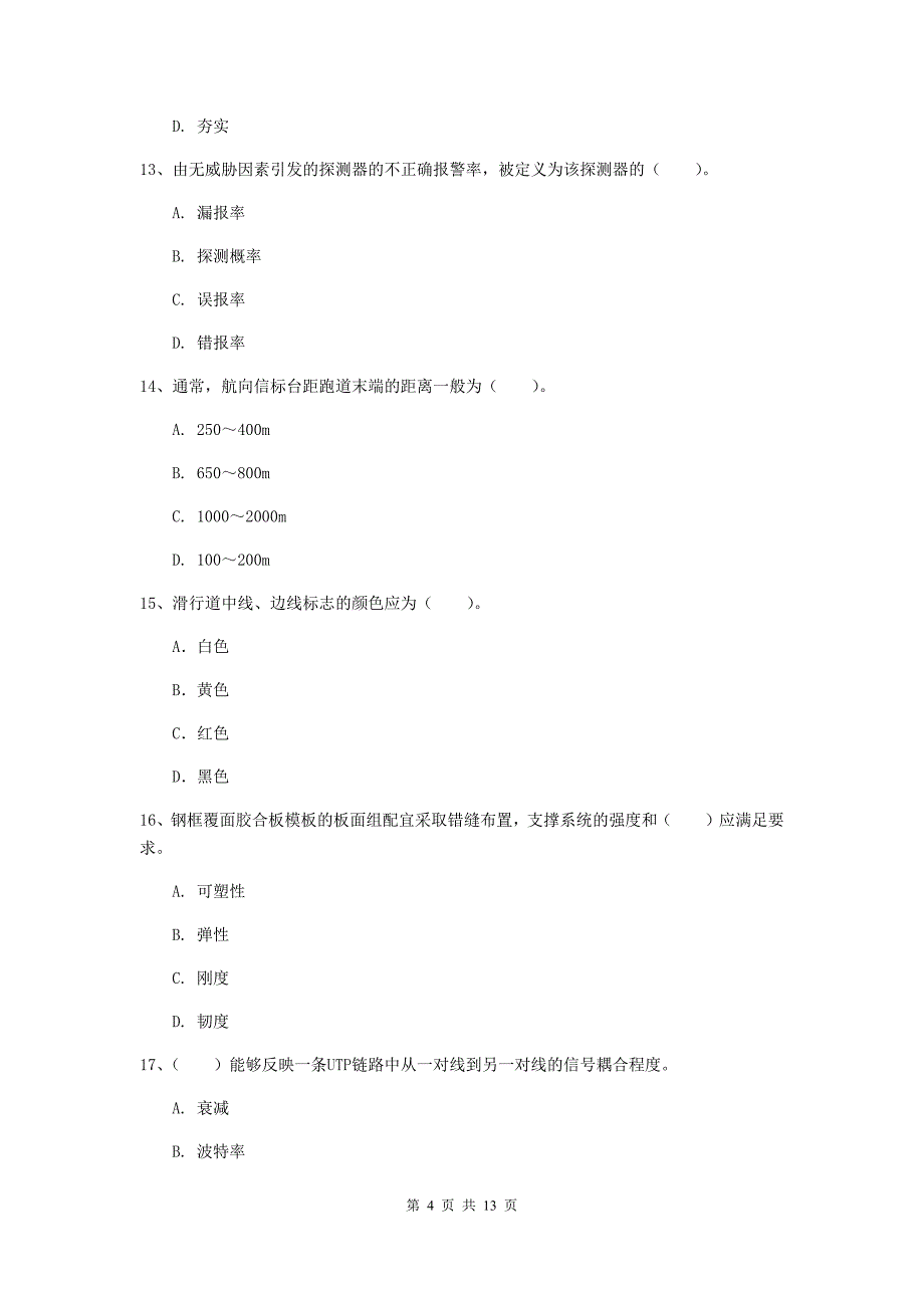 黑龙江省一级建造师《民航机场工程管理与实务》综合检测b卷 含答案_第4页