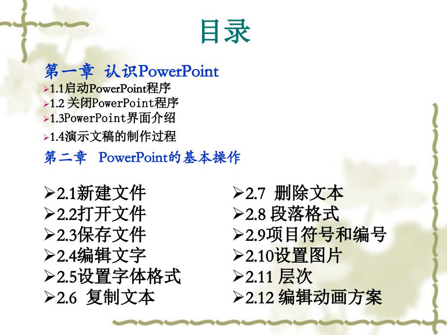 ppt2003基础教程ppt (2)_第4页