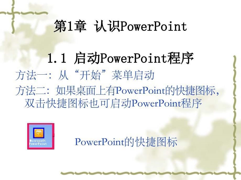 ppt2003基础教程ppt (2)_第5页