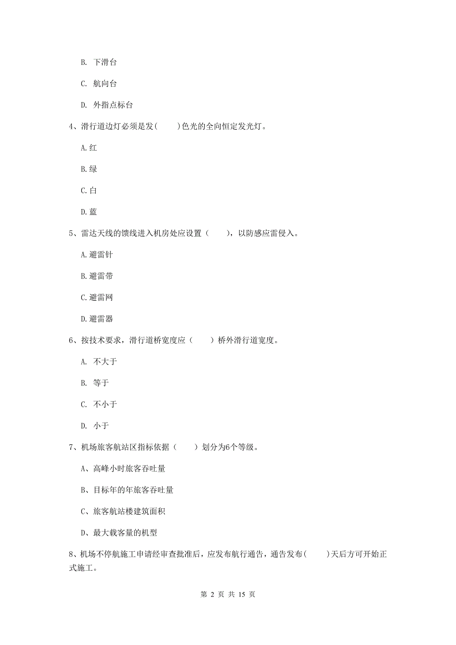 吉林省一级建造师《民航机场工程管理与实务》模拟试卷（i卷） （附解析）_第2页