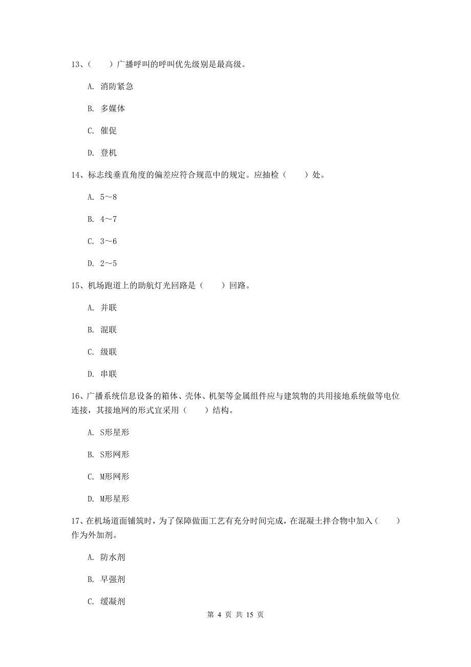 吉林省一级建造师《民航机场工程管理与实务》模拟试卷（i卷） （附解析）_第4页