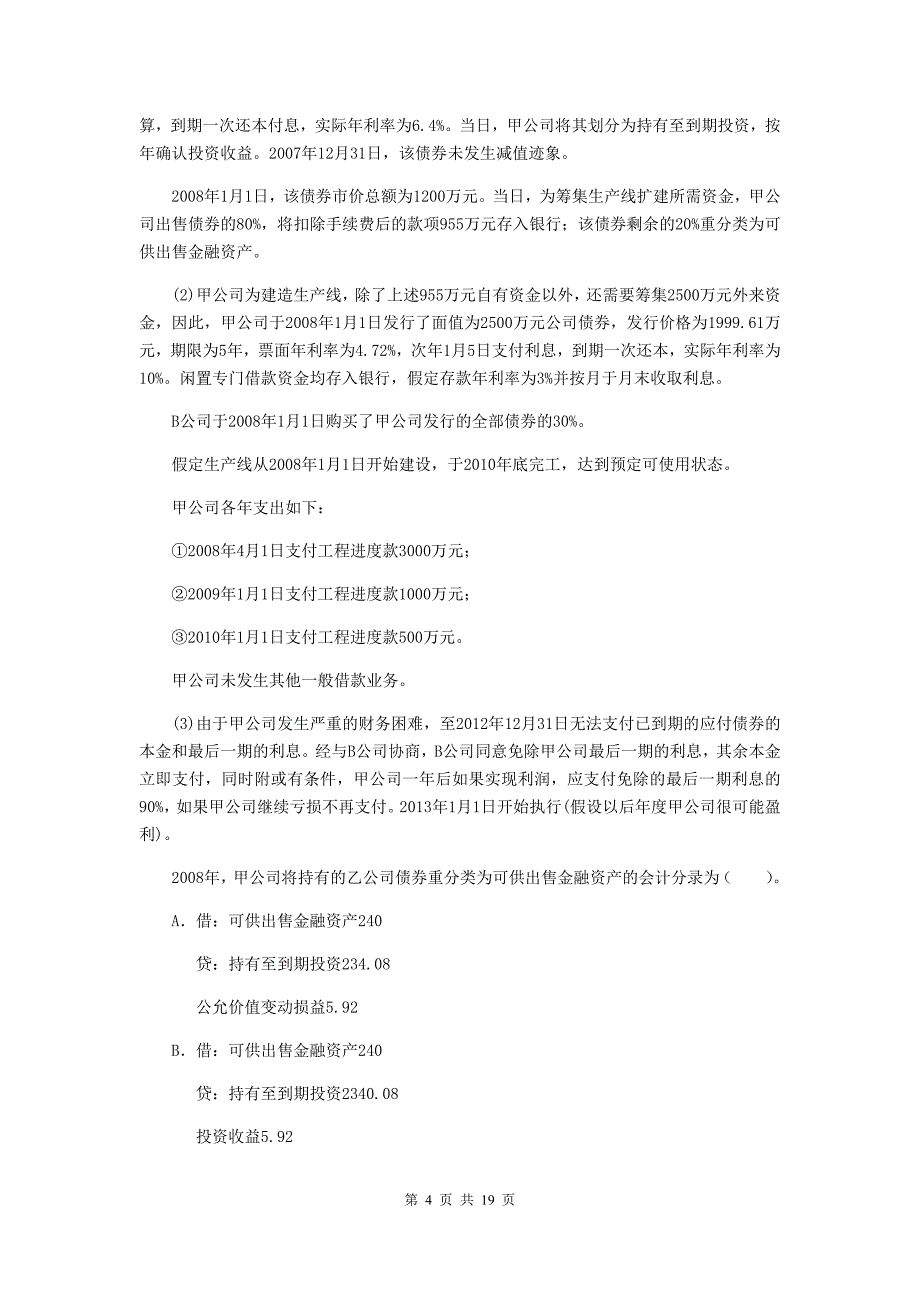 2020版初级会计职称《初级会计实务》模拟试题（ii卷） 附解析_第4页