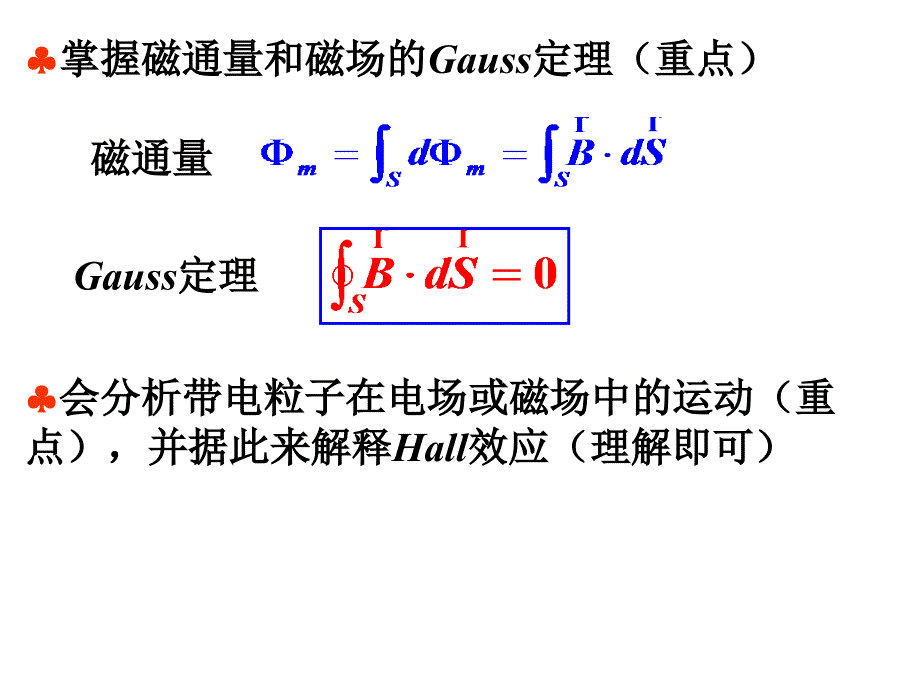 磁学课前复习_第2页